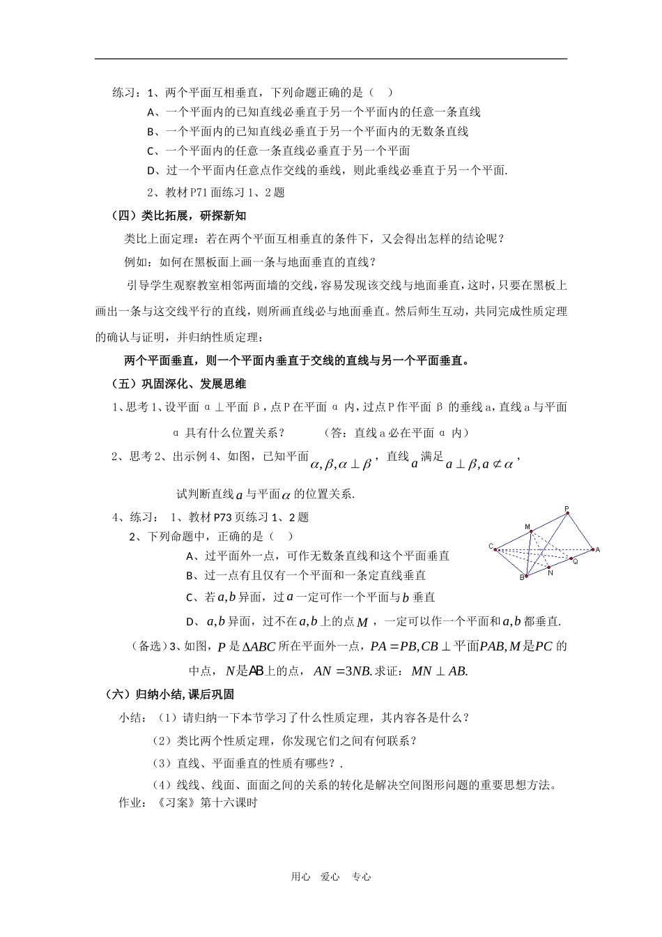 高中数学：2.3《直线与平面、平面与平面垂直的性质》教案新人教版必修2A_第2页