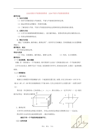 高中数学：2.3《直线与平面、平面与平面垂直的性质》教案新人教版必修2A