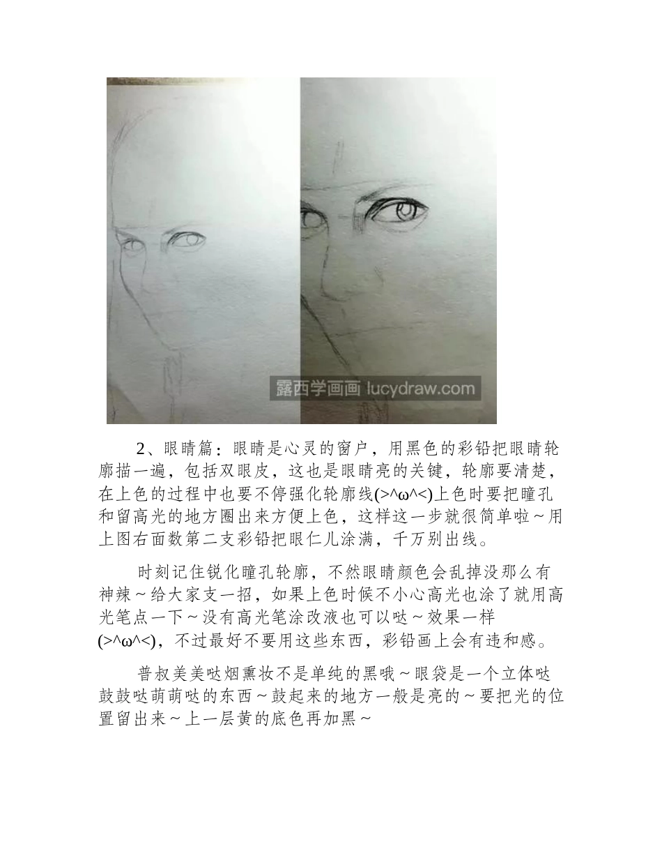 海盗船长怎么画_杰克彩铅绘画步骤有哪些_彩铅画教程_第2页