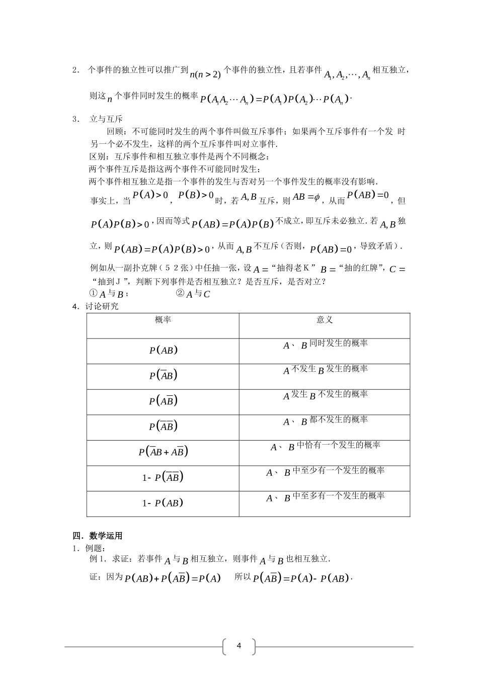 高中数学：2.3《独立性》教案2苏教版选修2—3_第2页