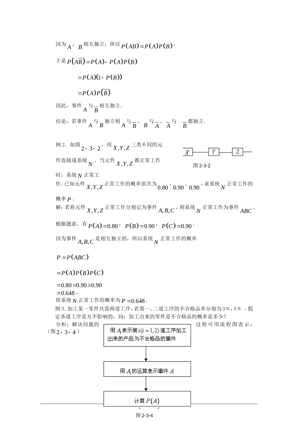 高中数学：2.3《独立性》教案2苏教版选修2—3_第3页