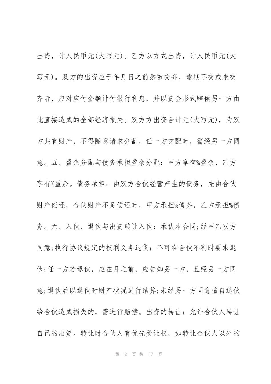 简单二人合伙协议书7篇_第2页