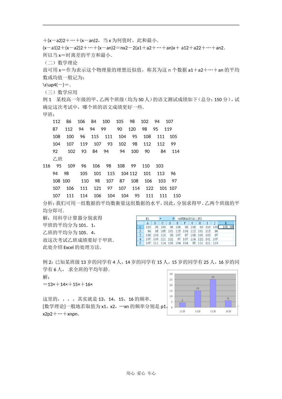 高中数学：2.3《总体特征数的估计》教案（苏教版必修3）_第2页