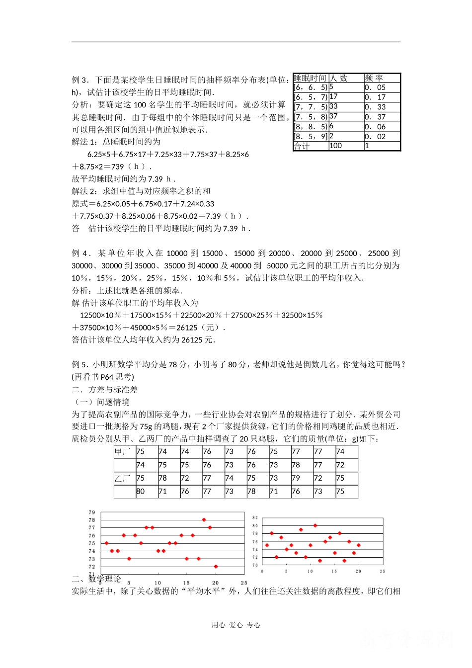 高中数学：2.3《总体特征数的估计》教案（苏教版必修3）_第3页