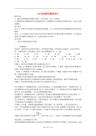 高中数学：2.3《总体特征数的估计》教案（苏教版必修3）