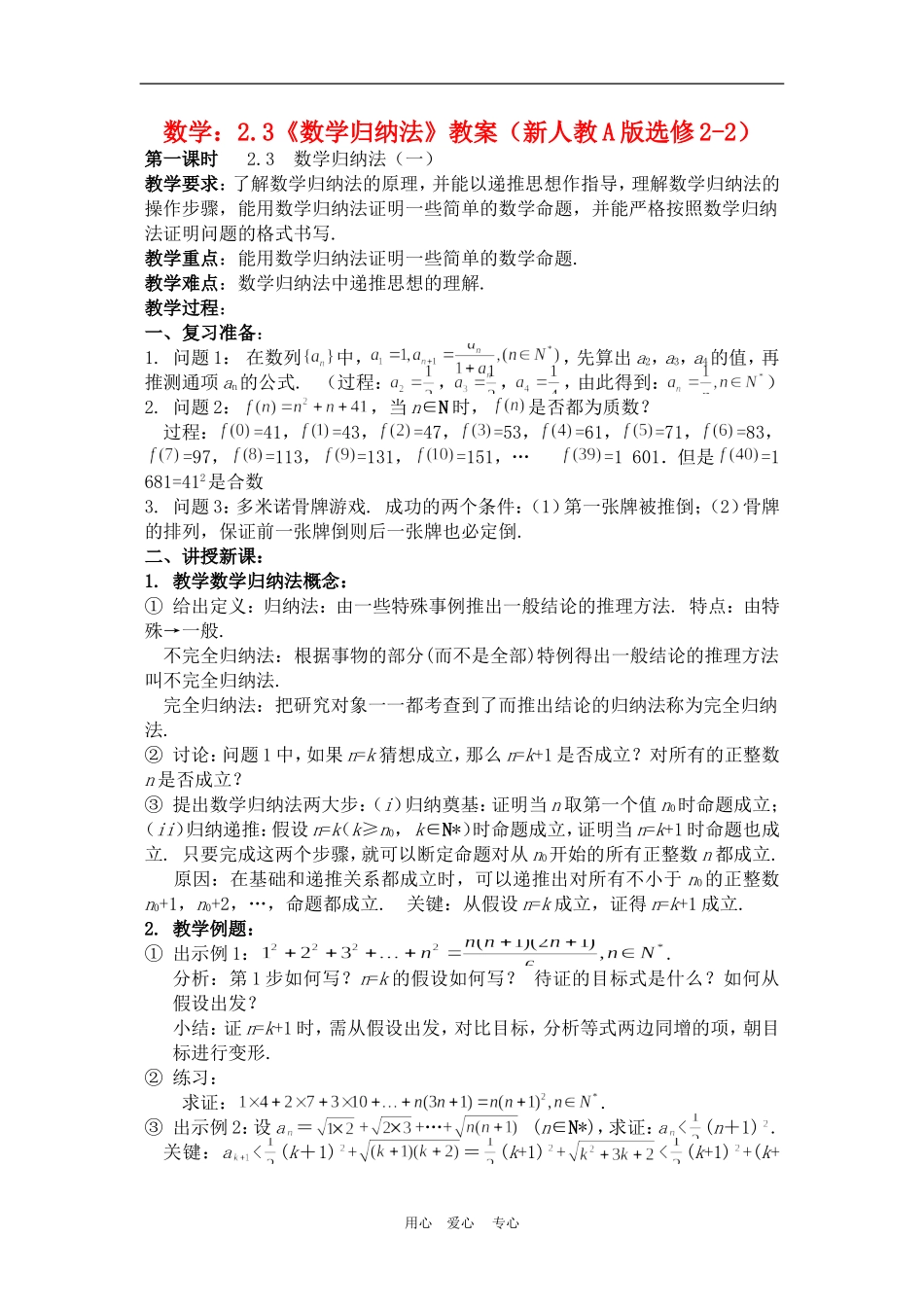 高中数学：2.3《数学归纳法》教案（新人教A版选修2-2）_第1页
