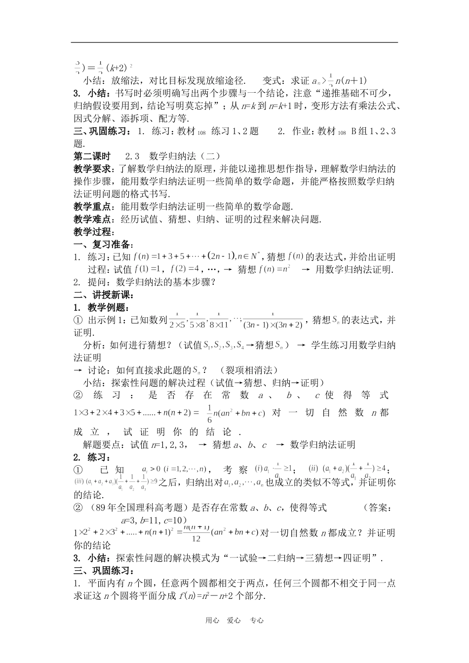 高中数学：2.3《数学归纳法》教案（新人教A版选修2-2）_第2页
