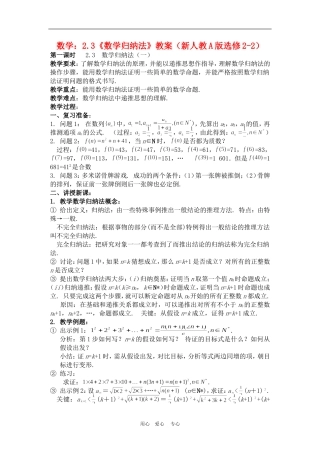 高中数学：2.3《数学归纳法》教案（新人教A版选修2-2）