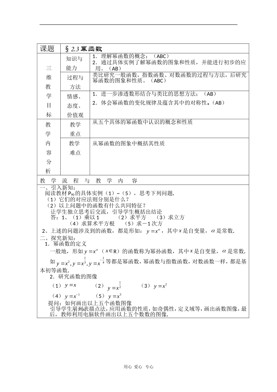 高中数学：2.3《幂函数》教案（新人教A版必修1）河北地区专用_第1页
