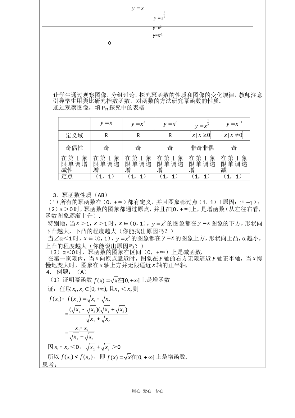高中数学：2.3《幂函数》教案（新人教A版必修1）河北地区专用_第2页