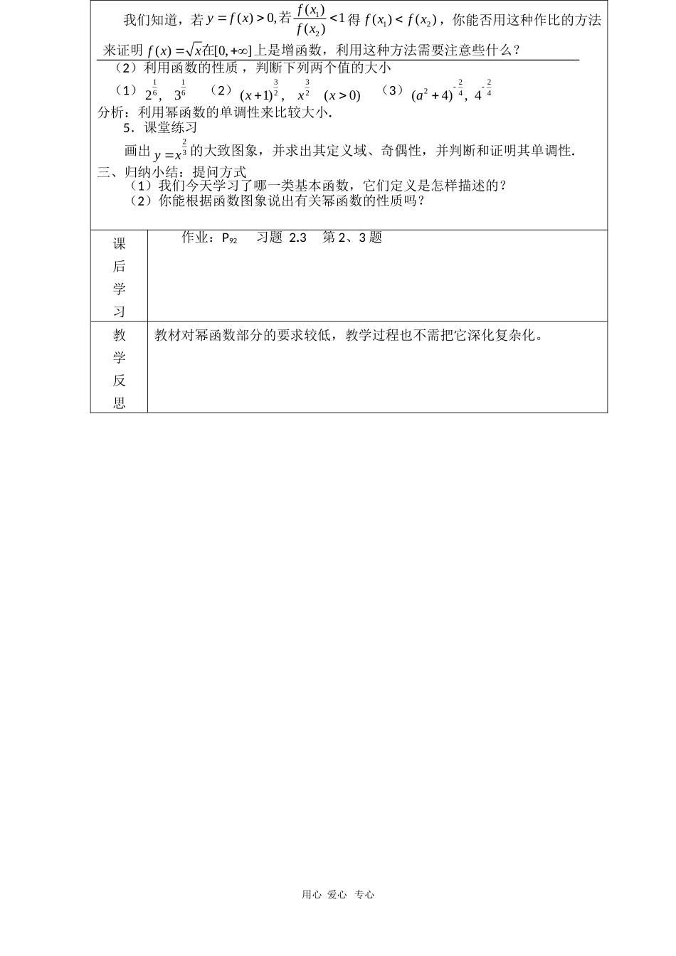高中数学：2.3《幂函数》教案（新人教A版必修1）河北地区专用_第3页