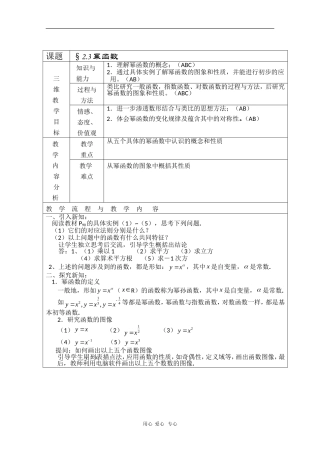 高中数学：2.3《幂函数》教案（新人教A版必修1）河北地区专用