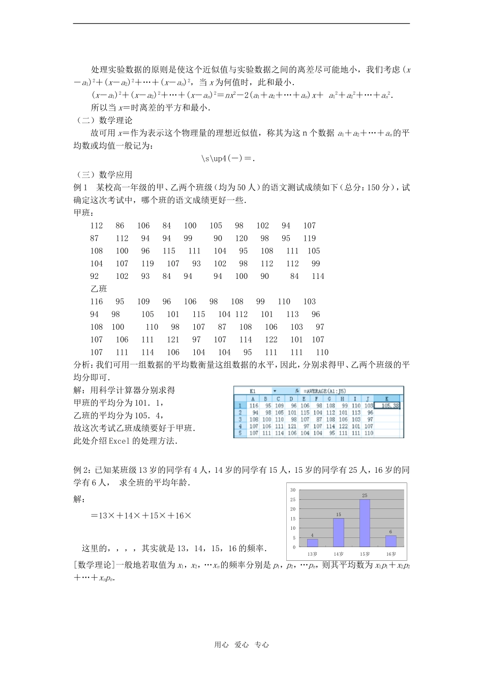 高中数学：2.3《总体特征数的估计》教案苏教版必修3_第2页