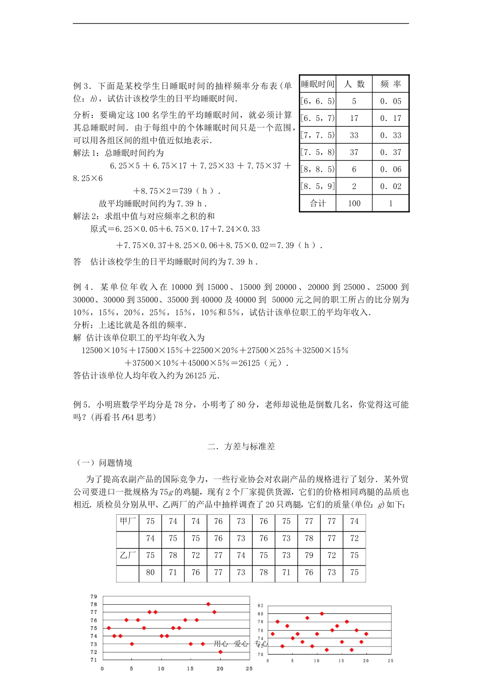 高中数学：2.3《总体特征数的估计》教案苏教版必修3_第3页