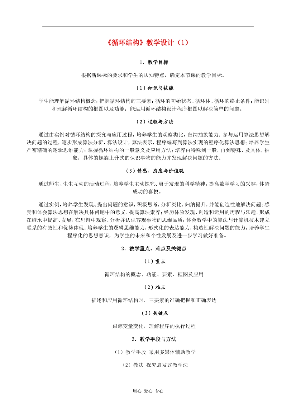高中数学：2.3《循环结构》教案（北师大版必修3）_第1页