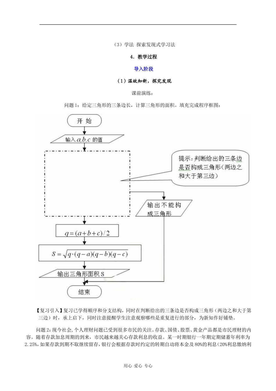 高中数学：2.3《循环结构》教案（北师大版必修3）_第2页