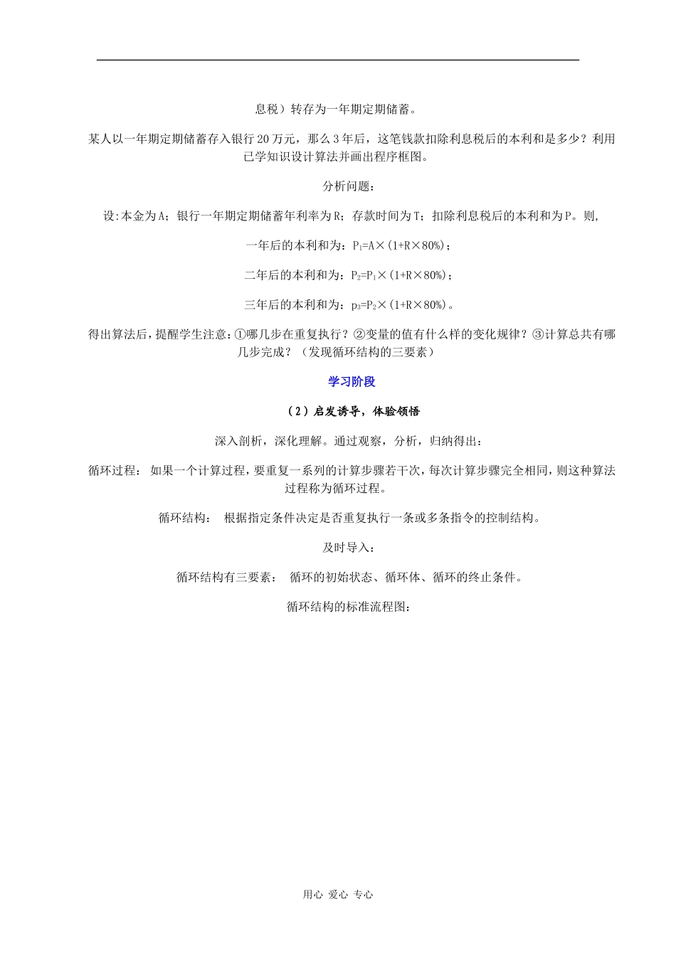 高中数学：2.3《循环结构》教案（北师大版必修3）_第3页