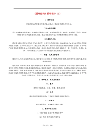 高中数学：2.3《循环结构》教案（北师大版必修3）