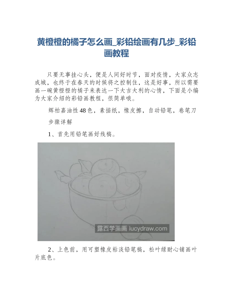 黄橙橙的橘子怎么画_彩铅绘画有几步_彩铅画教程_第1页