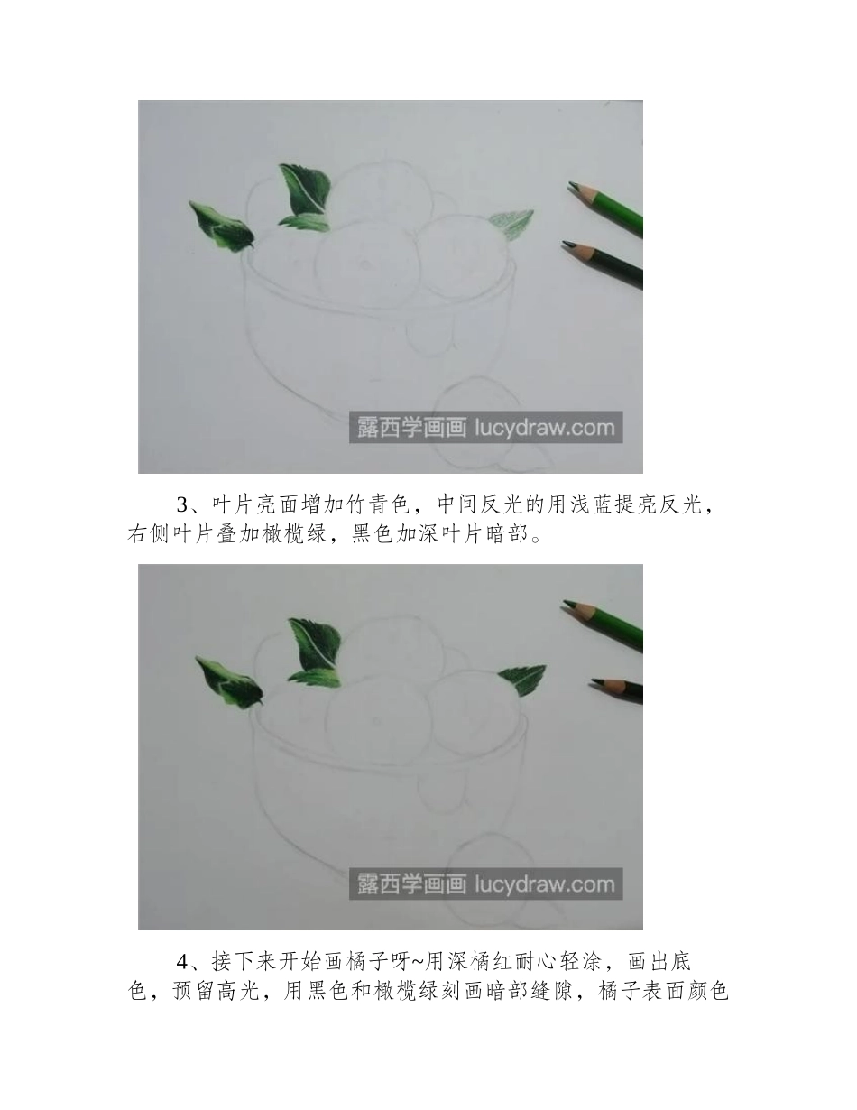 黄橙橙的橘子怎么画_彩铅绘画有几步_彩铅画教程_第2页