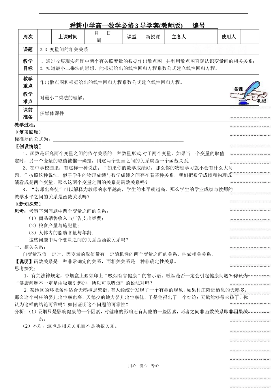 高中数学：2.3《变量间的相关关系》教案新人教版A必修3_第1页