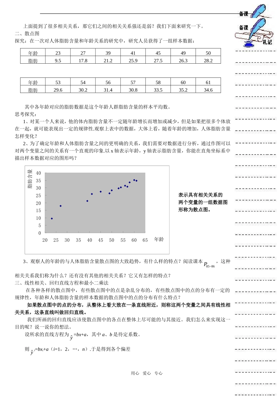 高中数学：2.3《变量间的相关关系》教案新人教版A必修3_第2页