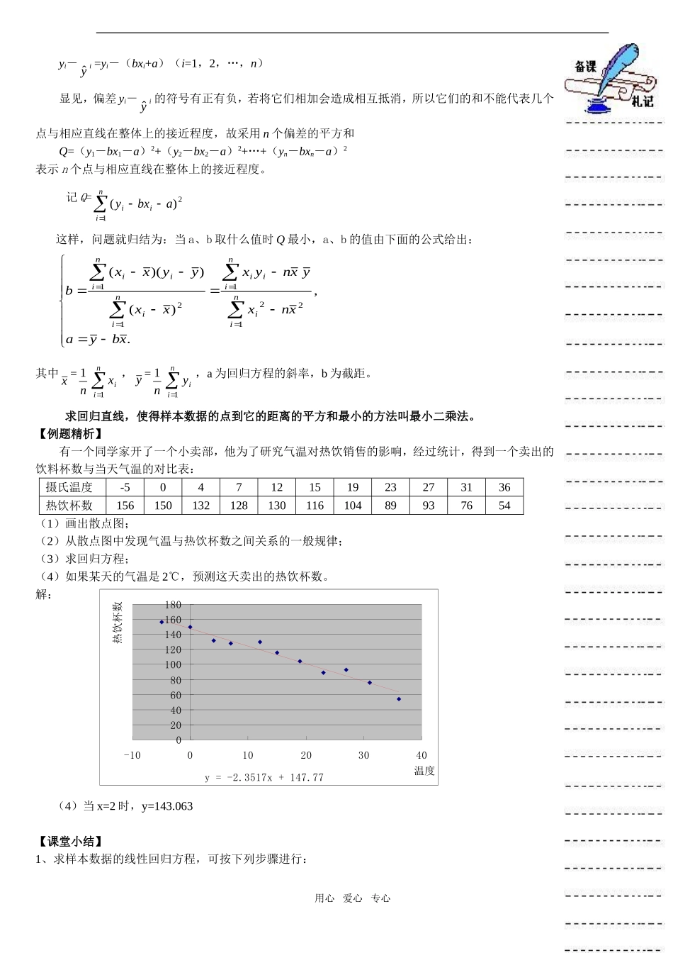 高中数学：2.3《变量间的相关关系》教案新人教版A必修3_第3页