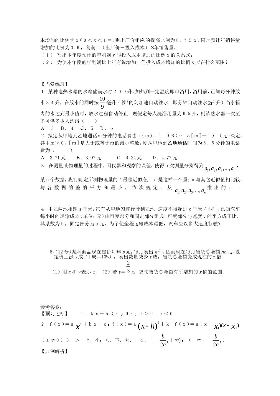 高中数学：2.3《函数的应用(Ⅰ)》教案（新人教B版必修1）_第2页
