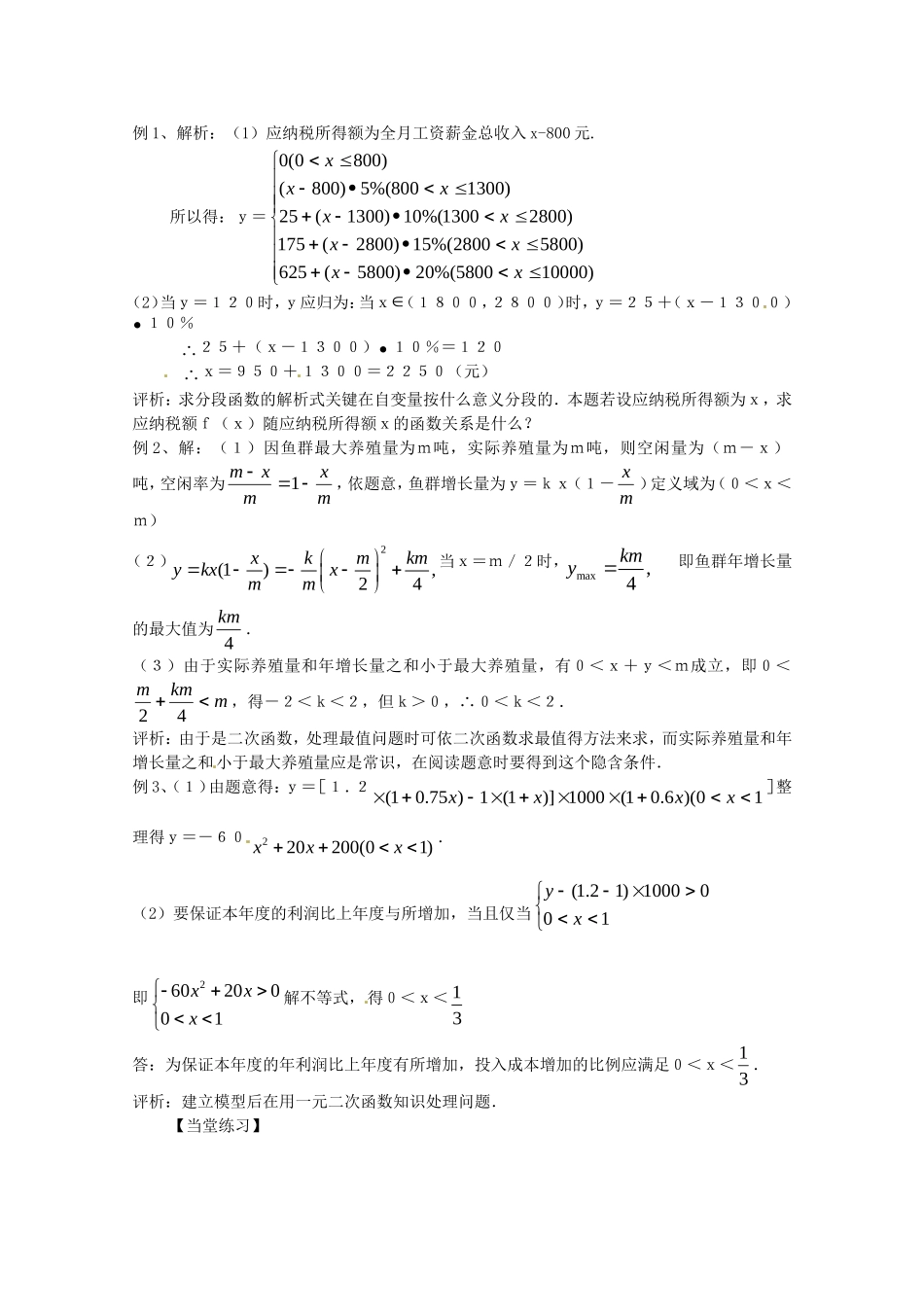 高中数学：2.3《函数的应用(Ⅰ)》教案（新人教B版必修1）_第3页