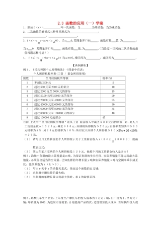高中数学：2.3《函数的应用(Ⅰ)》教案（新人教B版必修1）