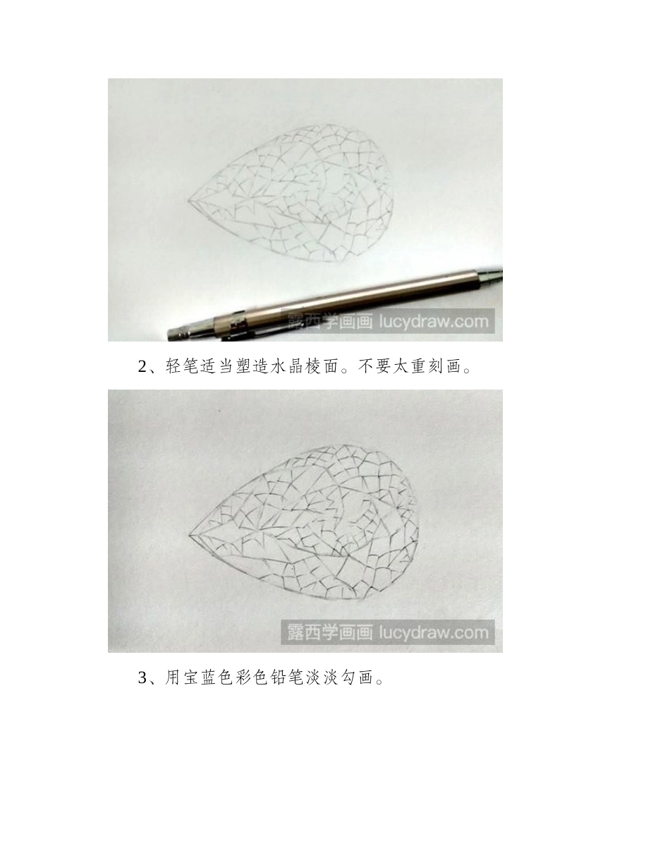 教你画透明宝蓝水晶彩铅画教程_第2页