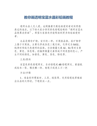 教你画透明宝蓝水晶彩铅画教程