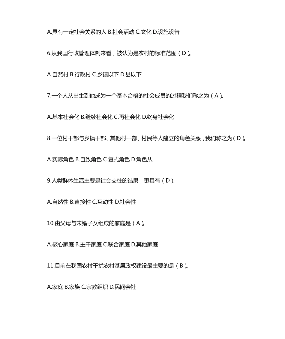 国开电大《农村社会学》形成考核2答案 _第2页