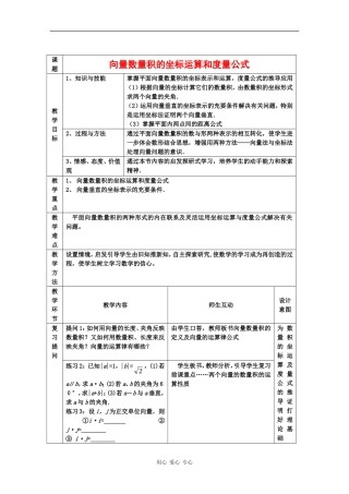 高中数学：2.3.3 向量数量积的坐标运算与度量公式1 教案 新人教B版必修4
