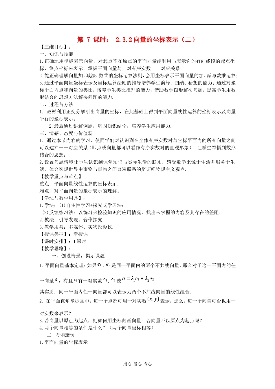 高中数学：2.3.2 向量的坐标表示（二） 教案（苏教版必修4）_第1页