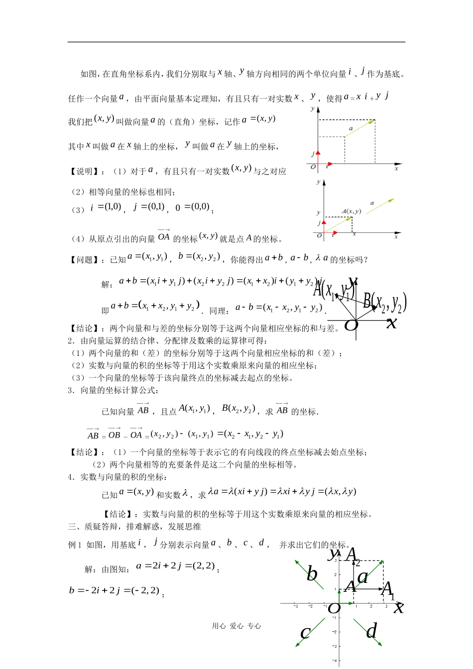 高中数学：2.3.2 向量的坐标表示（二） 教案（苏教版必修4）_第2页