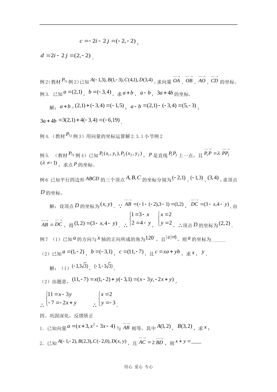 高中数学：2.3.2 向量的坐标表示（二） 教案（苏教版必修4）_第3页