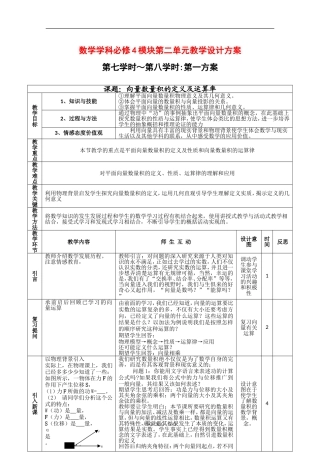 高中数学：2.3.2 向量数量积的运算律 教案 新人教B版必修4