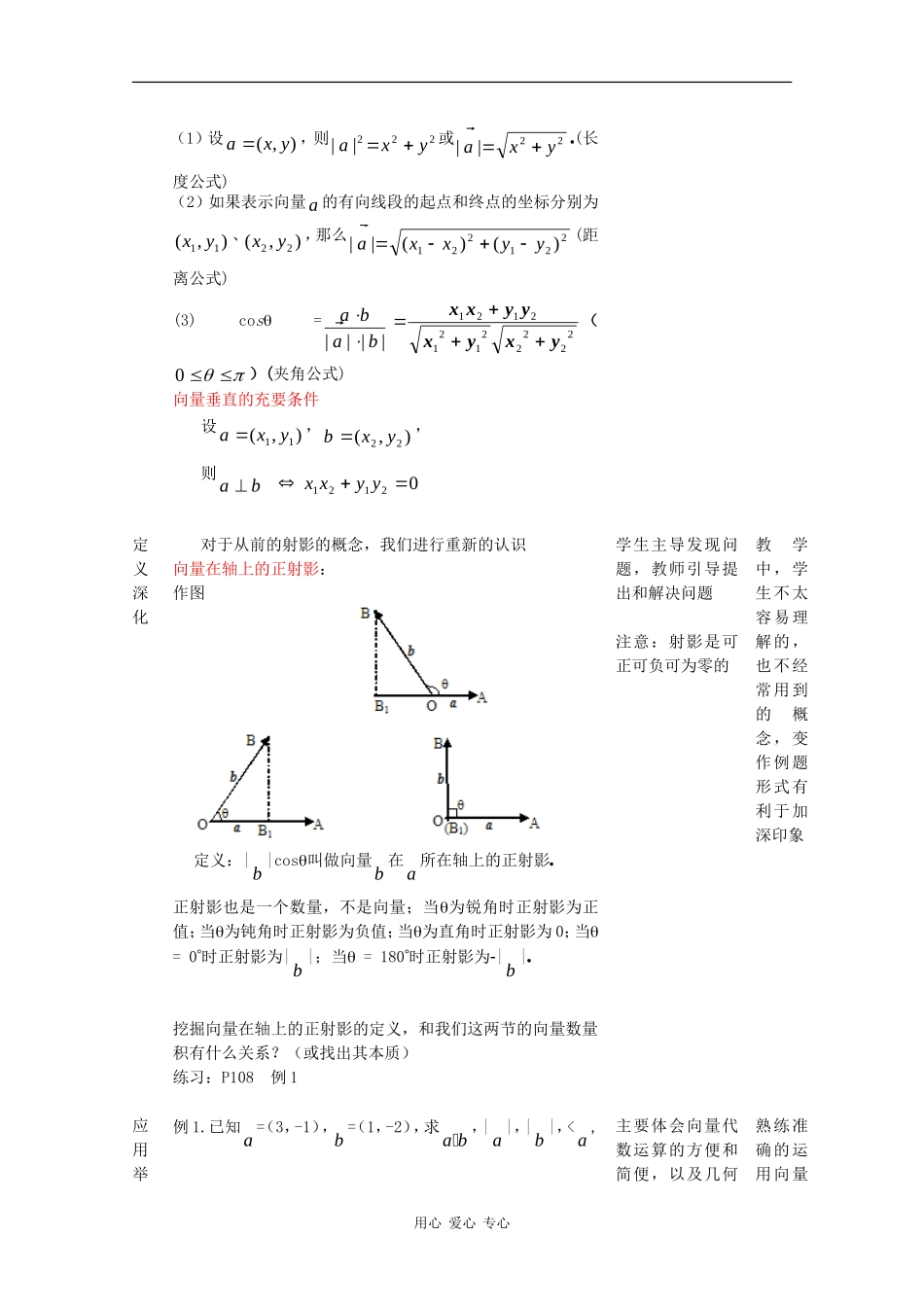 高中数学：2.3.2 向量数量积的运算律1 教案 新人教B版必修4_第2页