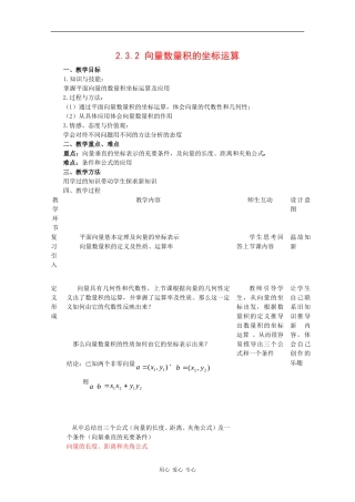 高中数学：2.3.2 向量数量积的运算律1 教案 新人教B版必修4