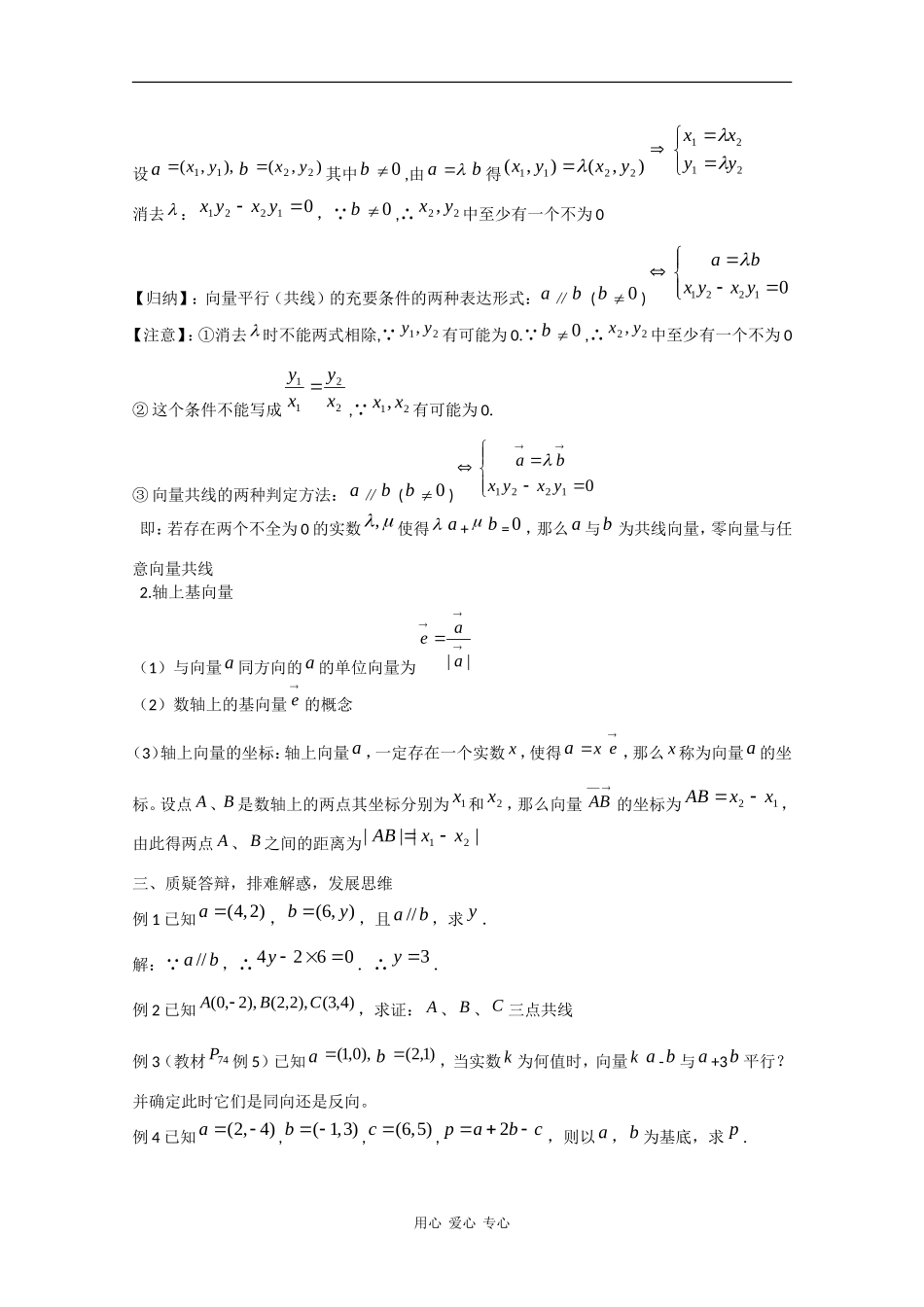 高中数学：2.3.2 向量的坐标表示（三） 教案（苏教版必修4）_第2页