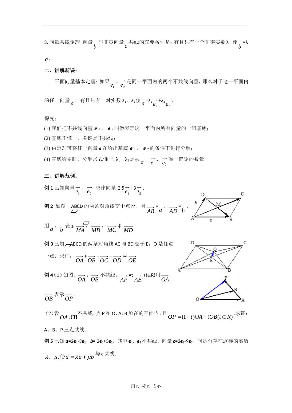 高中数学：2.3.1《平面向量基本定理》教案（新人教A版必修4）_第2页