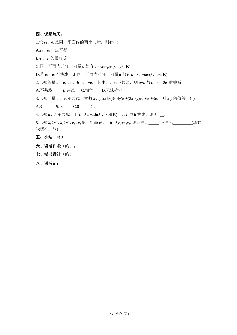 高中数学：2.3.1《平面向量基本定理》教案（新人教A版必修4）_第3页