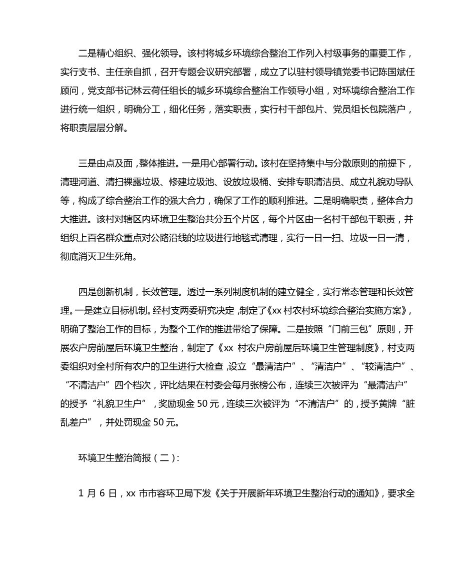 环境卫生整治简报 _第2页