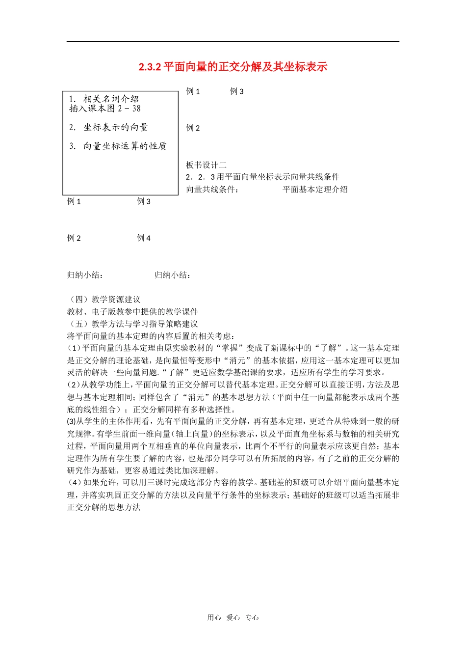 高中数学：2.3.2《平面向量的正交分解及其坐标表示》教案（新人教A版必修4）_第1页