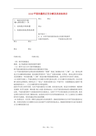 高中数学：2.3.2《平面向量的正交分解及其坐标表示》教案（新人教A版必修4）