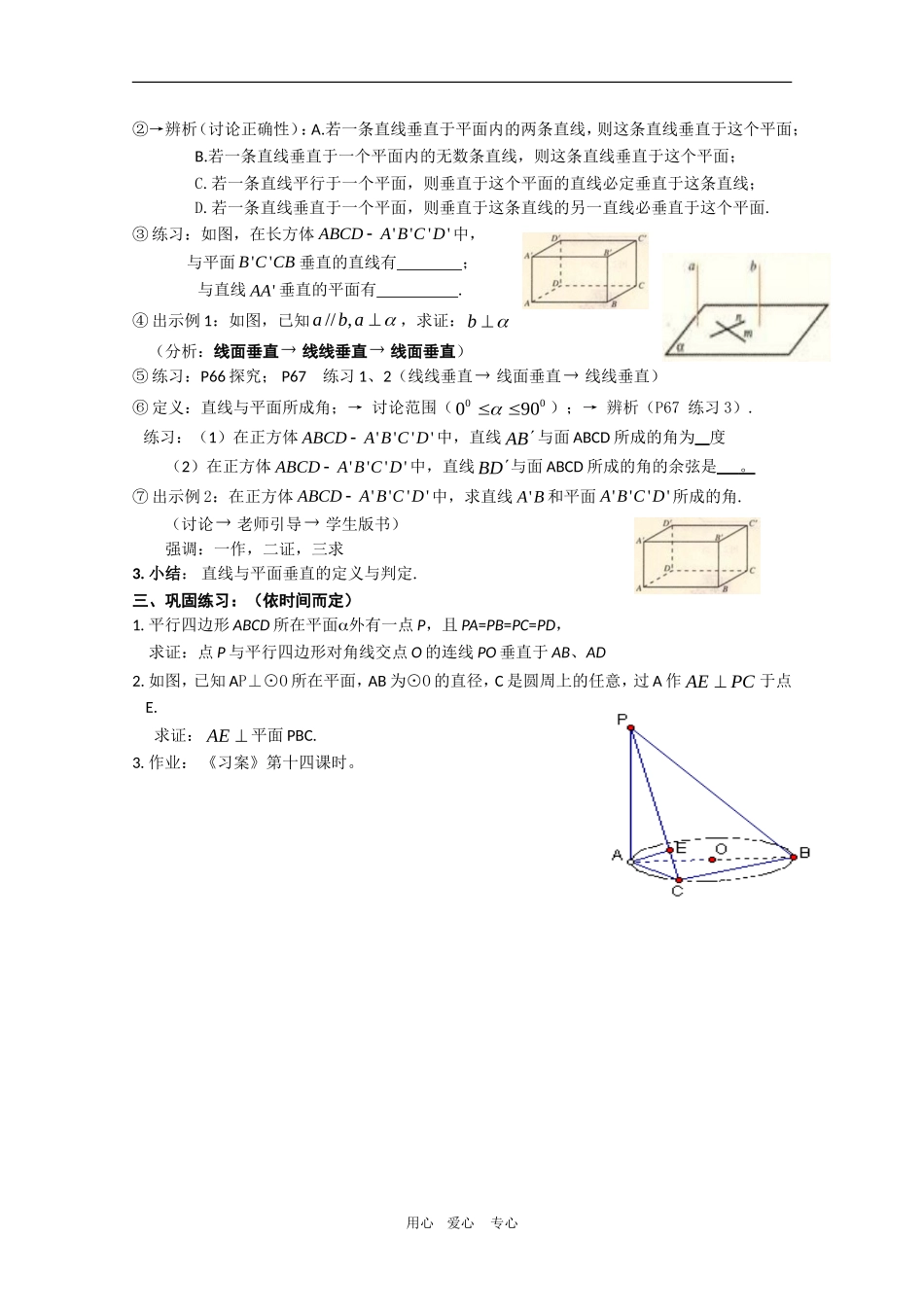 高中数学：2.3.1《直线与平面垂直的判定》教案新人教版必修2A_第2页