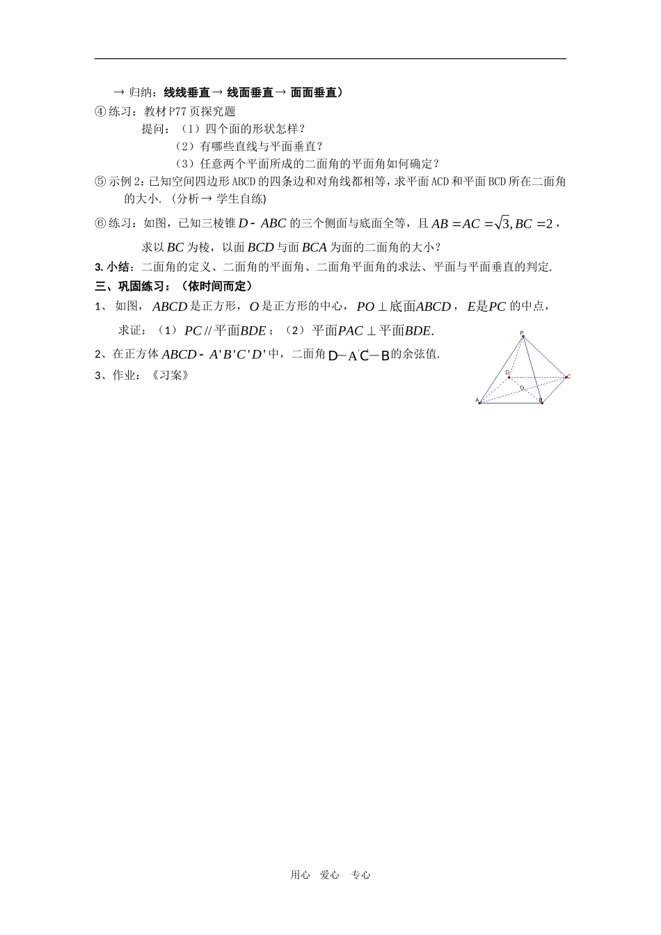高中数学：2.3.2《平面与平面垂直的判定》教案新人教版必修2A_第2页