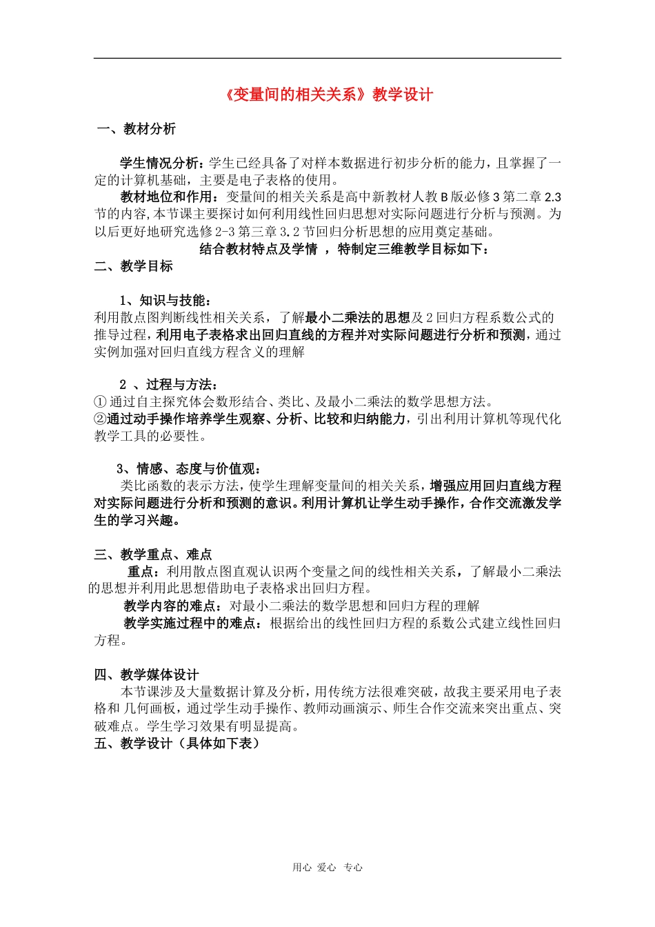 高中数学：2.3.1《变量间的相关关系》教案（2）（新人教B版必修3）_第1页