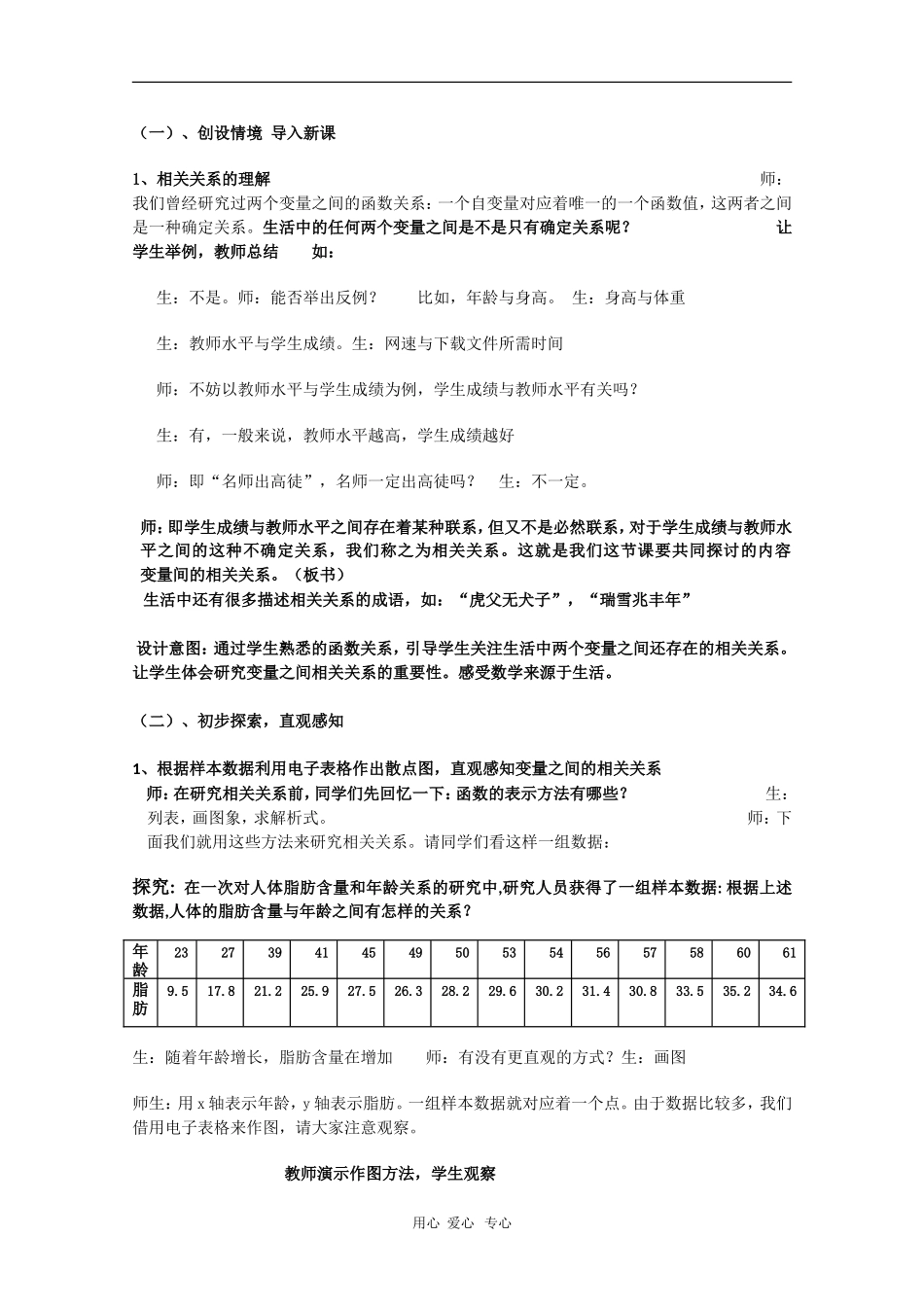高中数学：2.3.1《变量间的相关关系》教案（2）（新人教B版必修3）_第2页